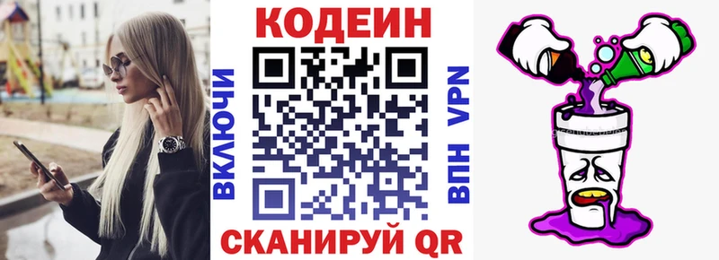 Кодеиновый сироп Lean напиток Lean (лин)  Купить закладки  Лебедянь 